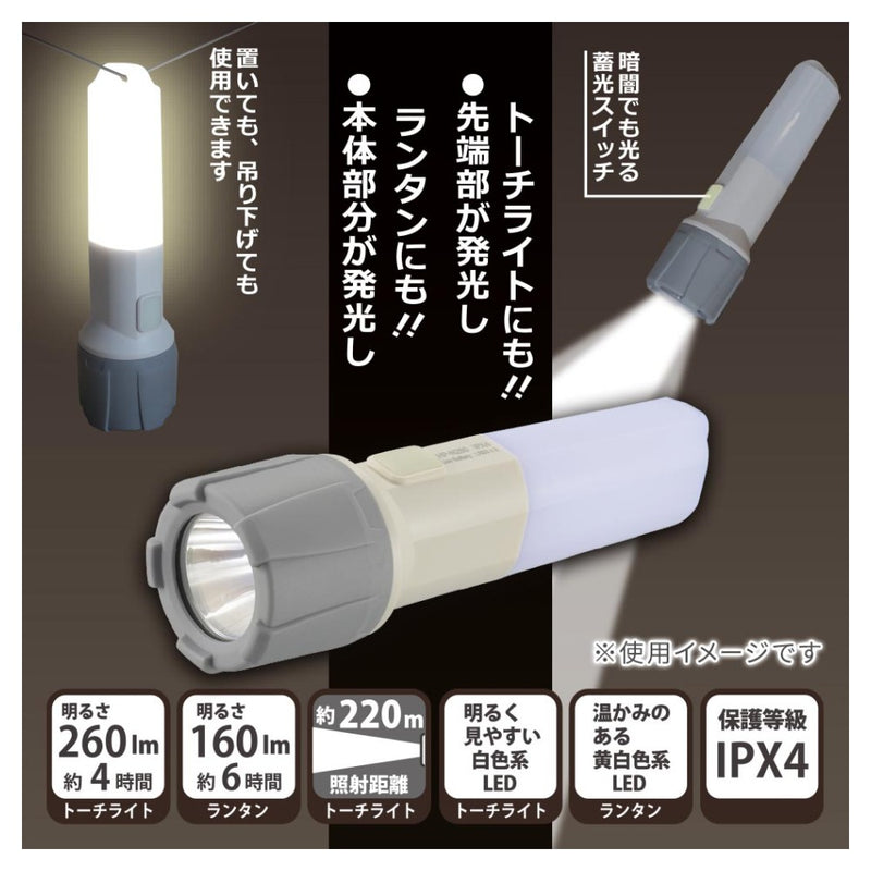 オーム電機 LEDトーチライト ランタン