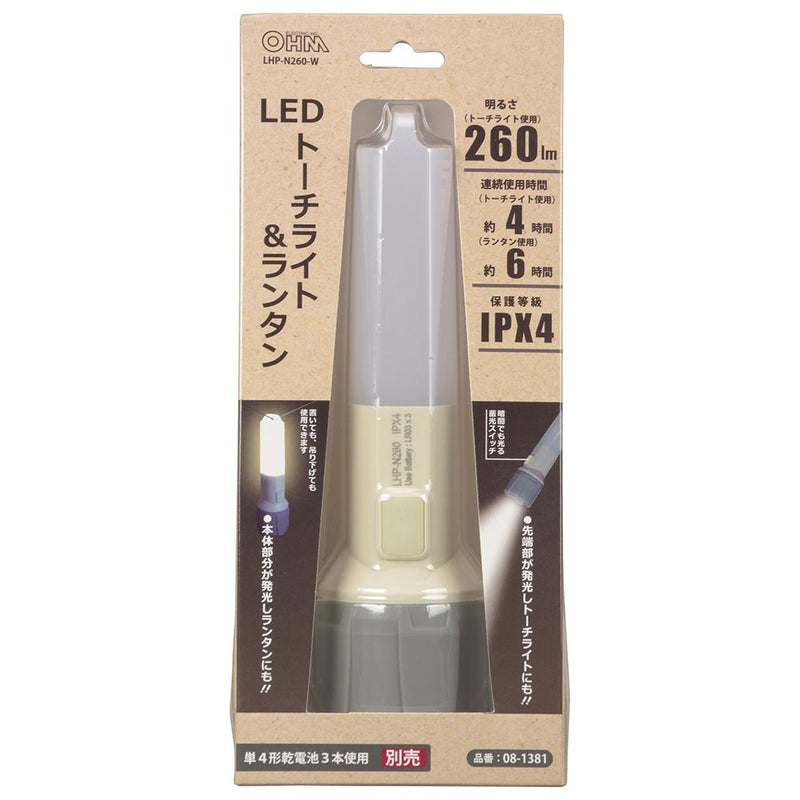 オーム電機 LEDトーチライト ランタン