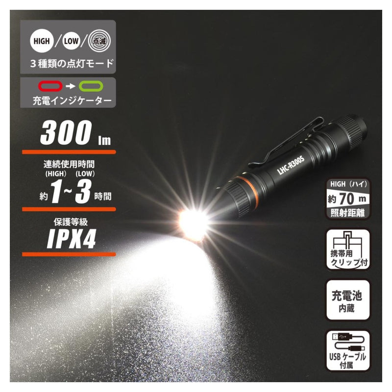 オーム電機 USB充電式LEDペンライト 300ルーメン