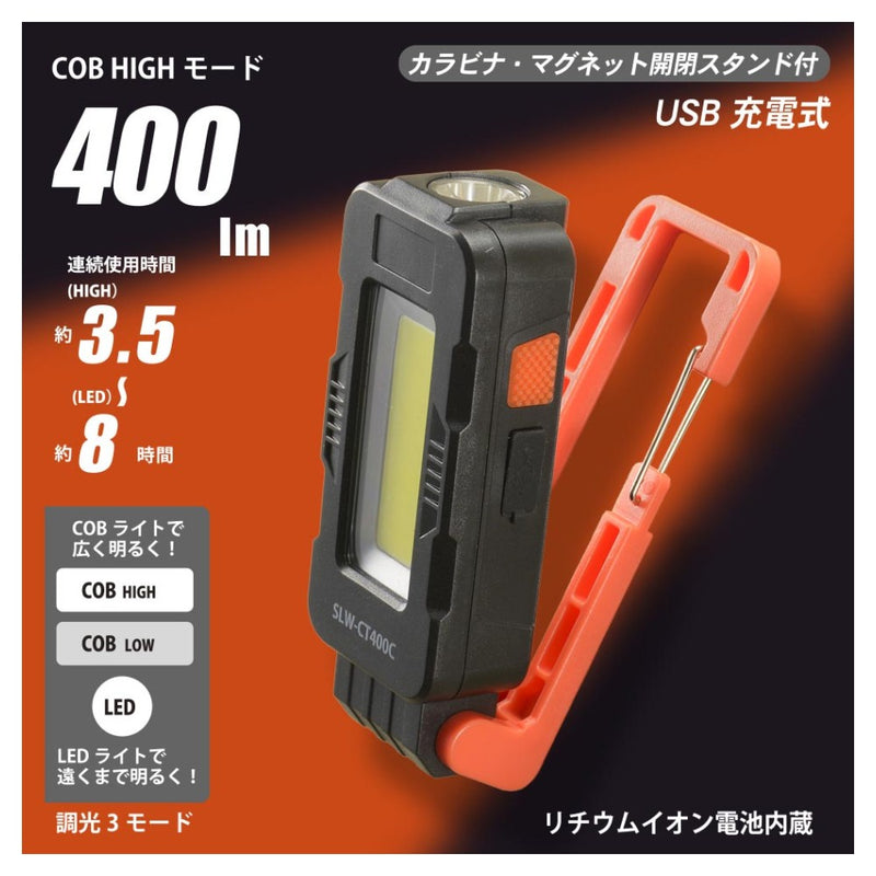 オーム電機 USB充電式LEDマルチライト 400ルーメン