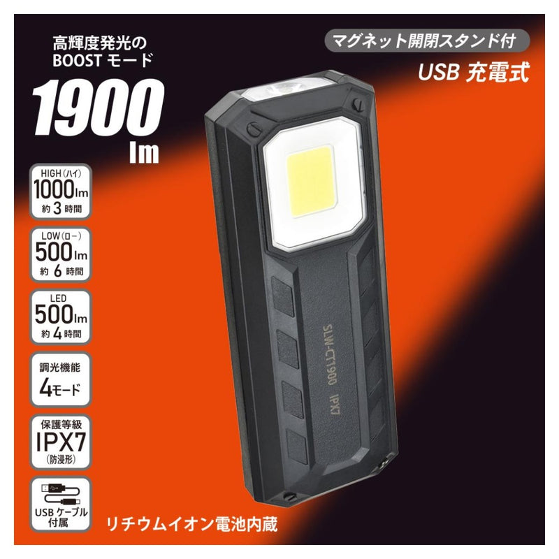 オーム電機 USB充電式LEDマルチライト 1900ルーメン