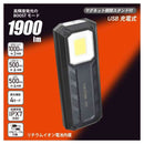 オーム電機 USB充電式LEDマルチライト 1900ルーメン 1個