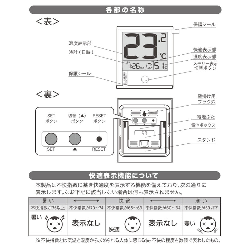オーム電機 温度が見やすい温湿度計 快適表示＆時計付き