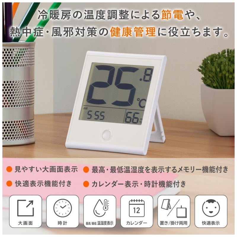 オーム電機 温度が見やすい温湿度計 快適表示＆時計付き