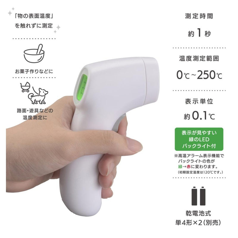 オーム電機 赤外線温度計