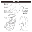 オーム電機 ホットサンドメーカー