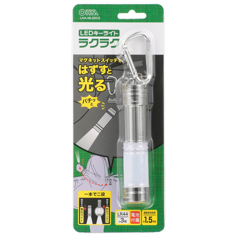 オーム電機 LEDキーライト ラクラク ランタン機能付 22ルーメン