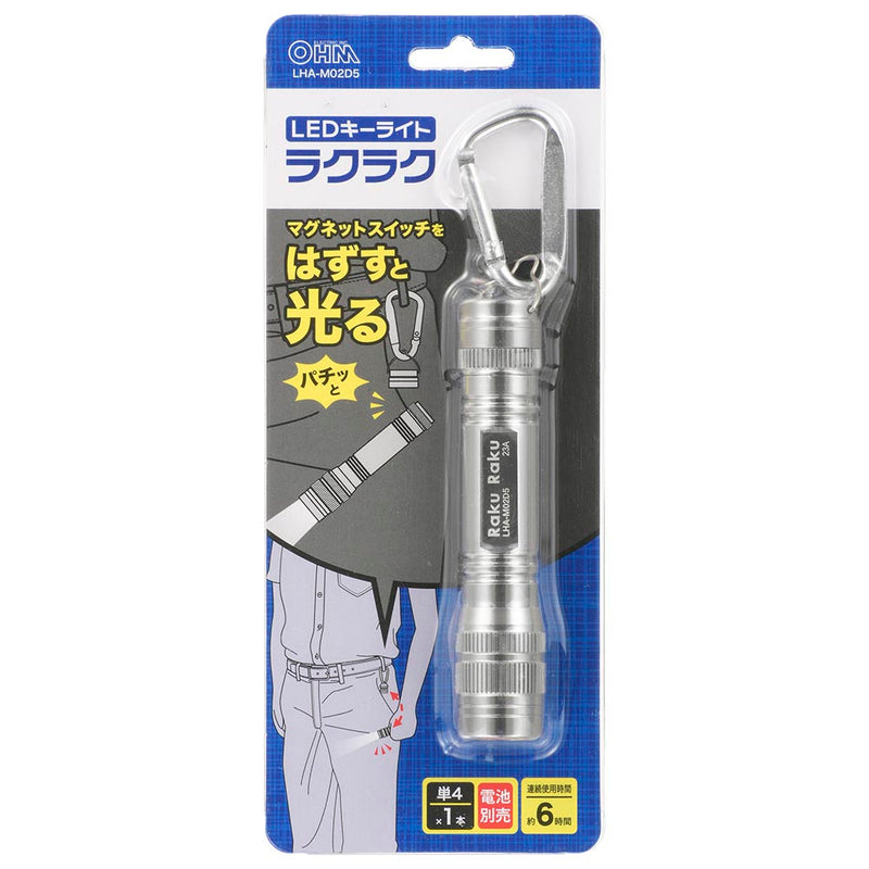 オーム電機 LEDキーライト ラクラク 22ルーメン