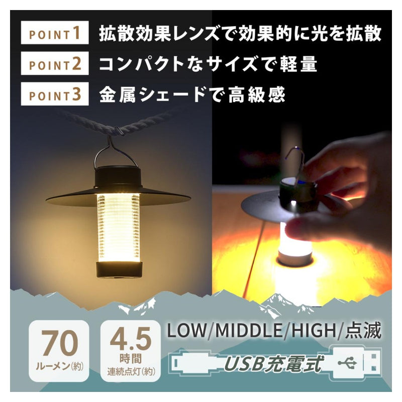 オーム電機 LEDアウトドアランタン 充電式 70ルーメン