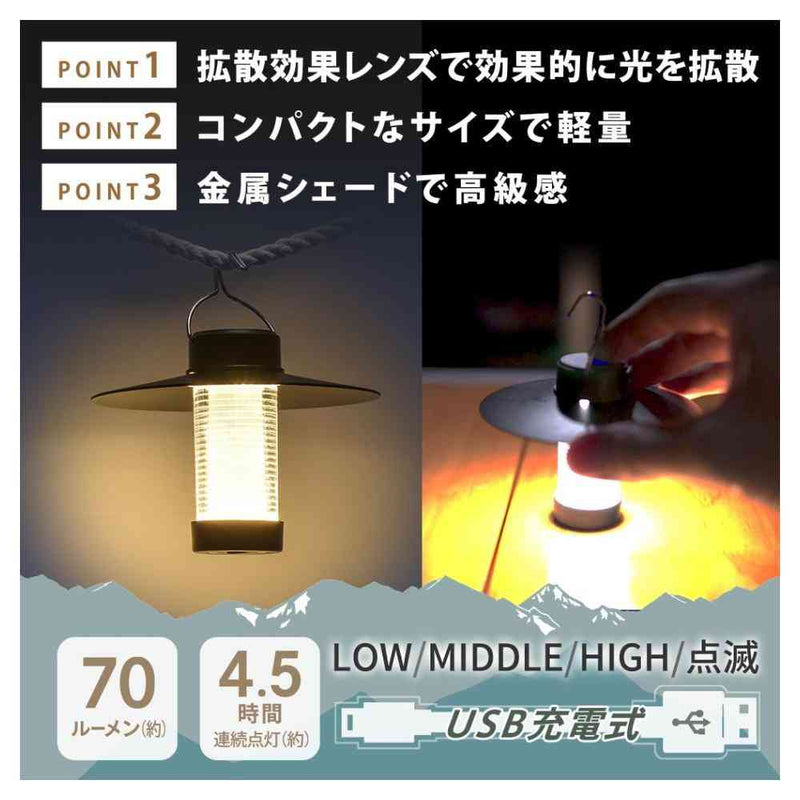 オーム電機 LEDアウトドアランタン 充電式 70ルーメン 1個