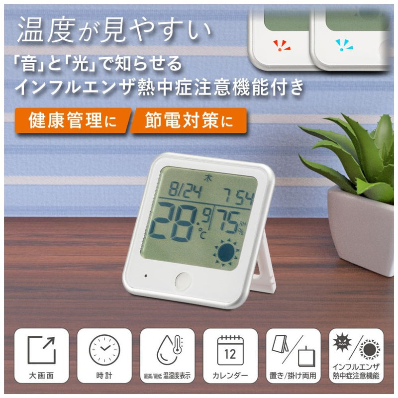 オーム電機 温湿度計 インフルエンザ熱中症注意機能付き