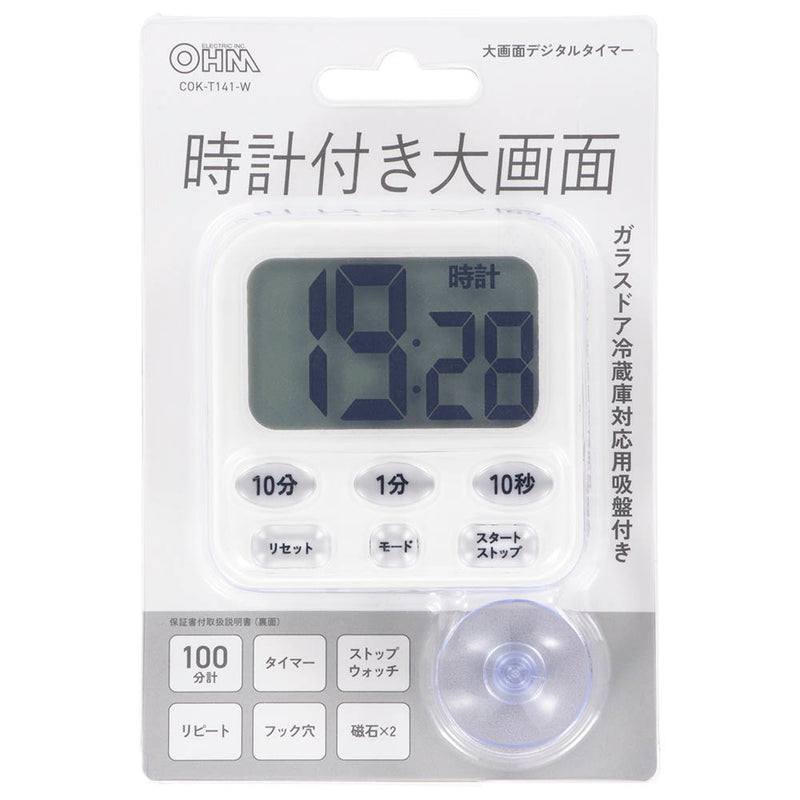 オーム電機 時計付き大画面デジタルタイマー