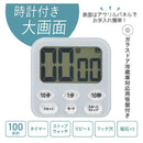 オーム電機 時計付き大画面デジタルタイマー 1個