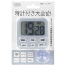 オーム電機 時計付き大画面デジタルタイマー 1個