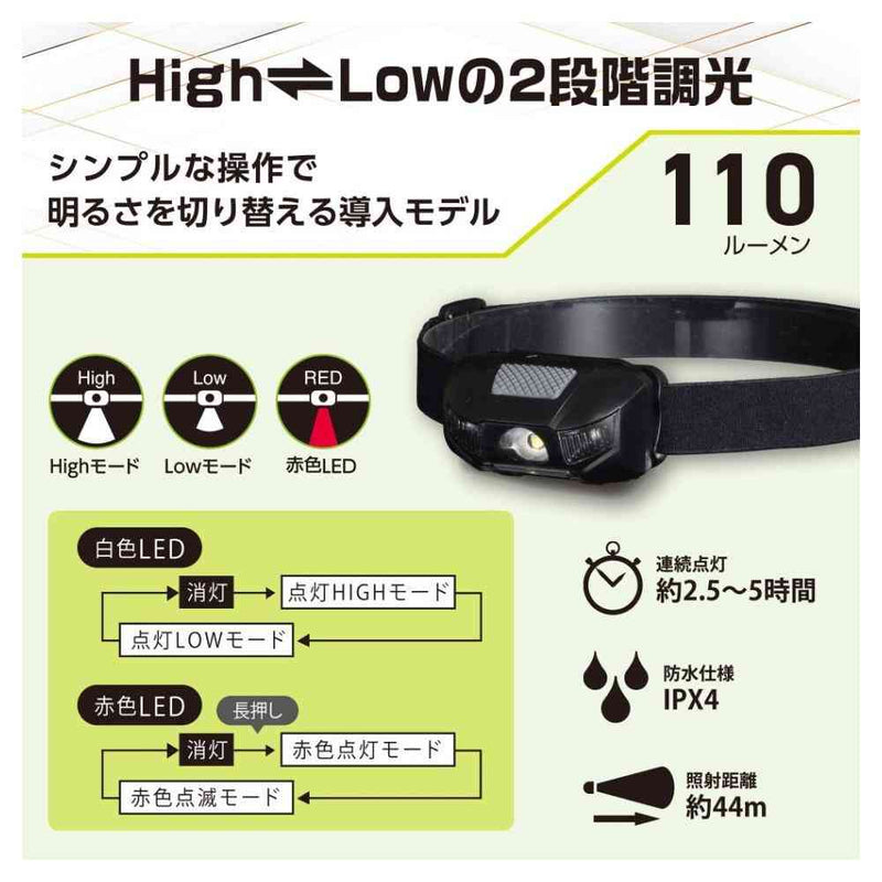 オーム電機 LEDヘッドランプ 110ルーメン 1個