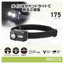 オーム電機 LEDヘッドランプ メイン&セカンドライト 175ルーメン 1個