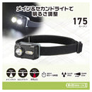 オーム電機 LEDヘッドランプ メイン&セカンドライト 175ルーメン 1個