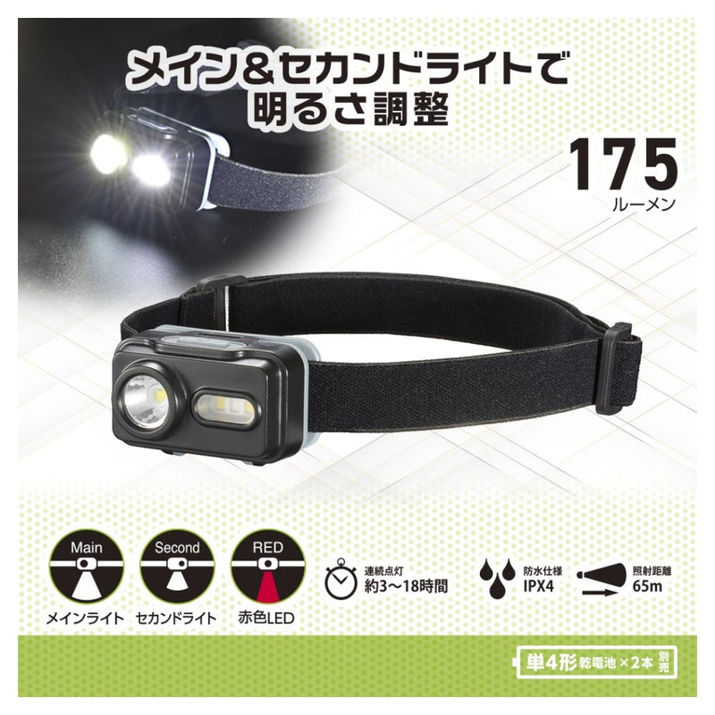 オーム電機 LEDヘッドランプ メイン セカンドライト 175ルーメン