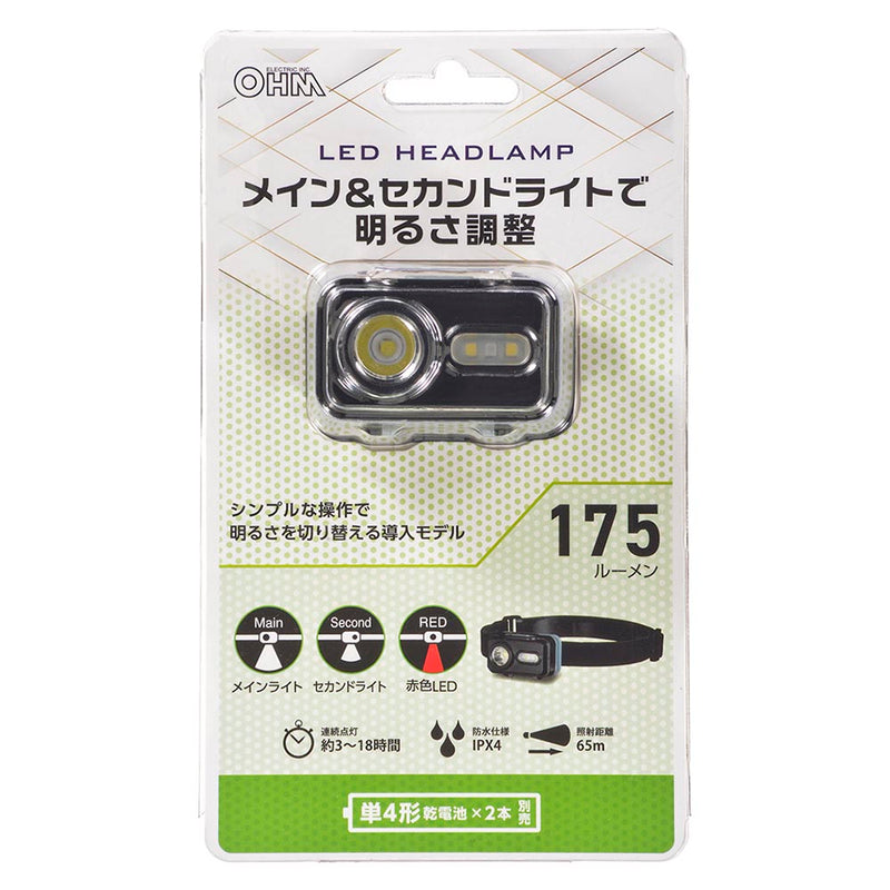 オーム電機 LEDヘッドランプ メイン セカンドライト 175ルーメン
