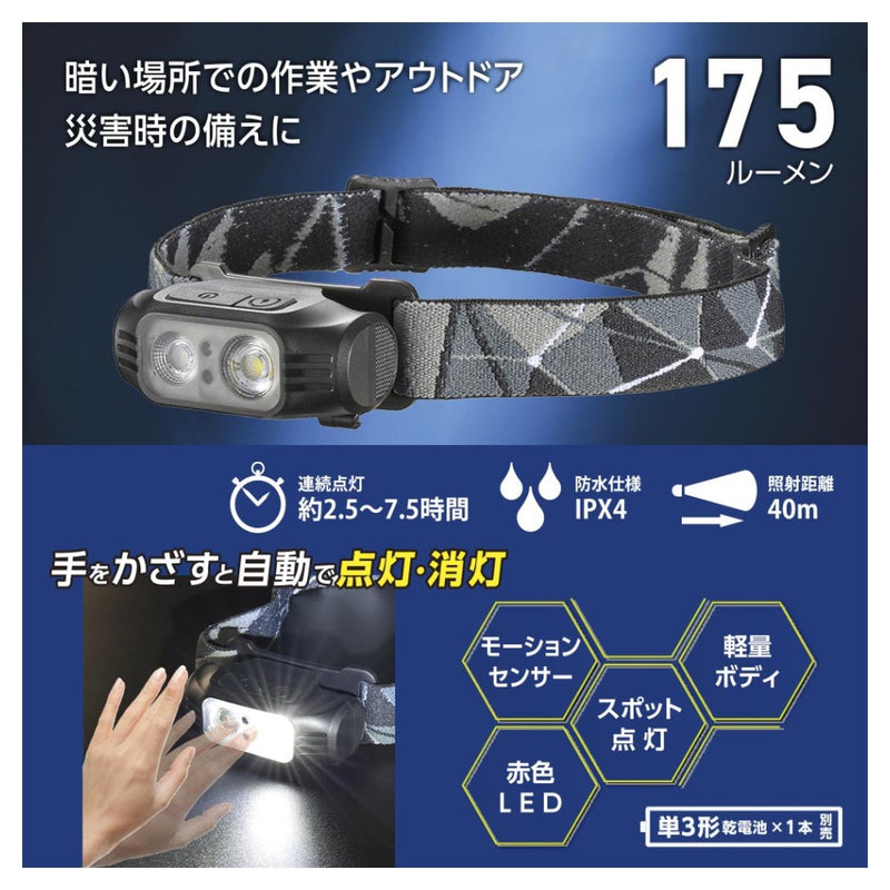 オーム電機 LEDヘッドランプ モーションセンサー 175ルーメン