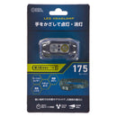 オーム電機 LEDヘッドランプ モーションセンサー 175ルーメン 1個