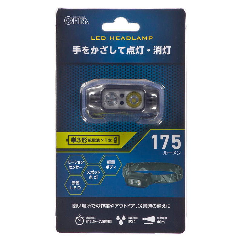 オーム電機 LEDヘッドランプ モーションセンサー 175ルーメン