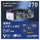 オーム電機 LEDヘッドランプ 面発光＆スポット点灯 270ルーメン 1個