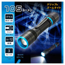 オーム電機 クリップ付きズームライト