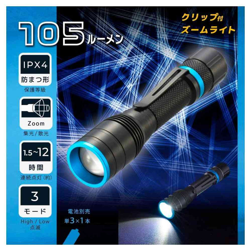 オーム電機 クリップ付きズームライト