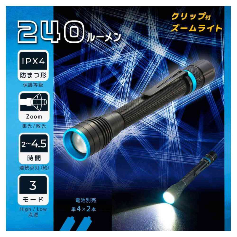 オーム電機 クリップ付きズームライト