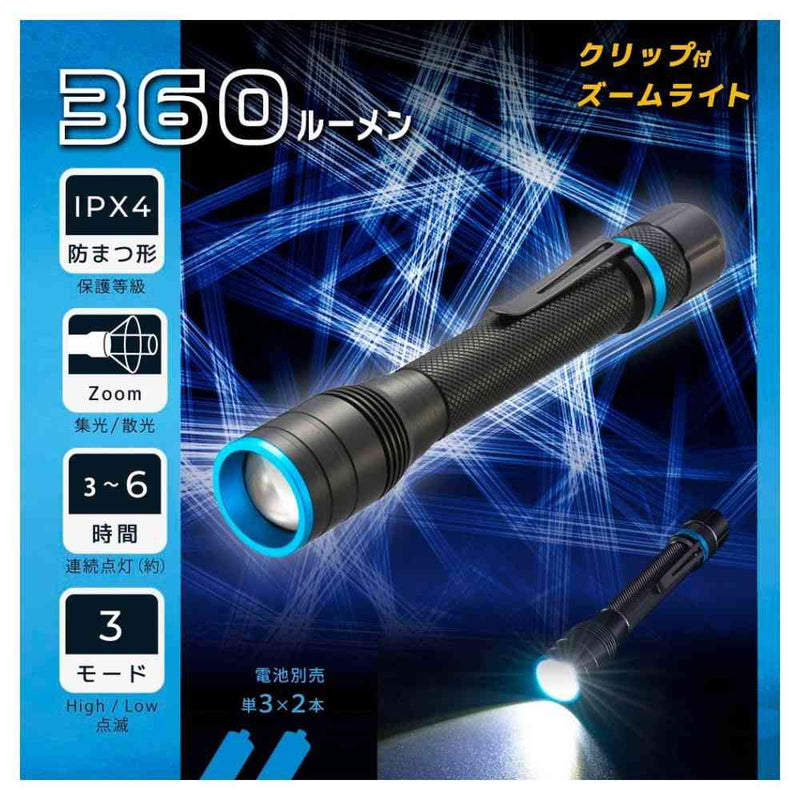 オーム電機 クリップ付きズームライト