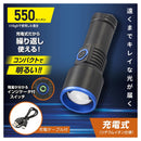 オーム電機 充電式GLEDライト 550ルーメン