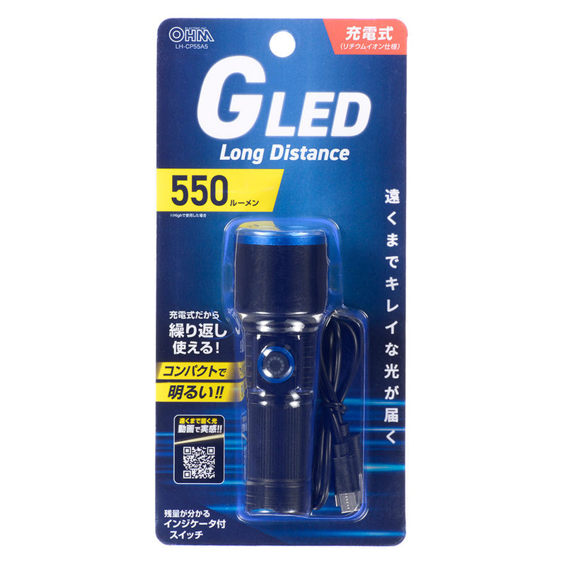 オーム電機 充電式GLEDライト 550ルーメン