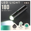 オーム電機 充電式LEDライト 180ルーメン