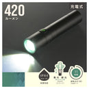オーム電機 充電式LEDライト 420ルーメン