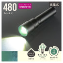 オーム電機 充電式LEDライト 480ルーメン