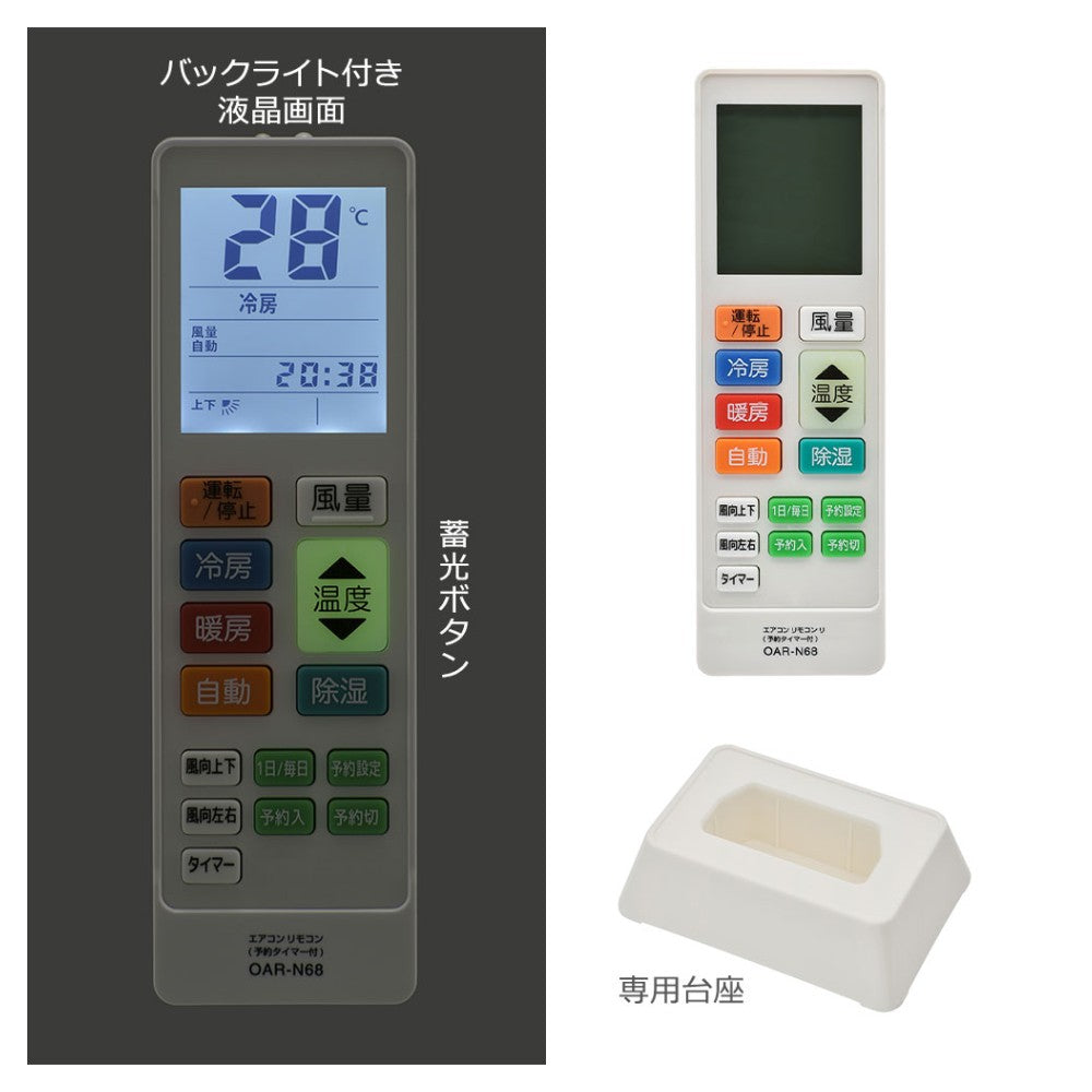 オーム電機 エアコン用リモコン センサーライト付き 1個