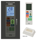 オーム電機 エアコン用リモコン センサーライト付き 1個