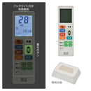 オーム電機 エアコン用リモコン センサーライト付き 1個