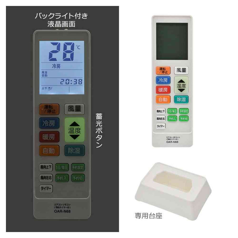 オーム電機 エアコン用リモコン センサーライト付き 1個
