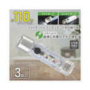 オーム電機 LEDスケルトンライト充電式 3個入り