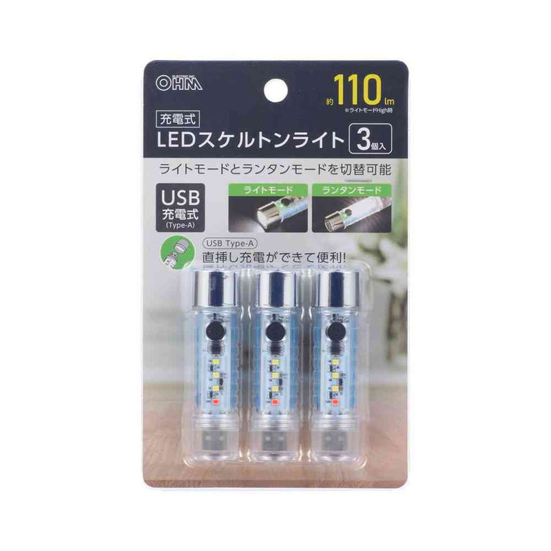 オーム電機 LEDスケルトンライト充電式 3個入り