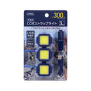 オーム電機 COBストラップライト 300ルーメン 3個入り