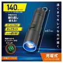 オーム電機 GLEDライト 充電式 140ルーメン LH-CP14A5