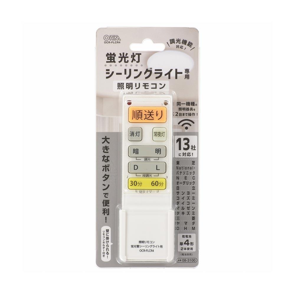 オーム電機 蛍光灯シーリングライト専用照明リモコン 調光対応