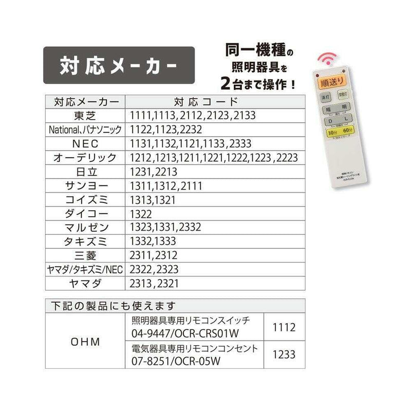 オーム電機 蛍光灯シーリングライト専用照明リモコン 調光対応