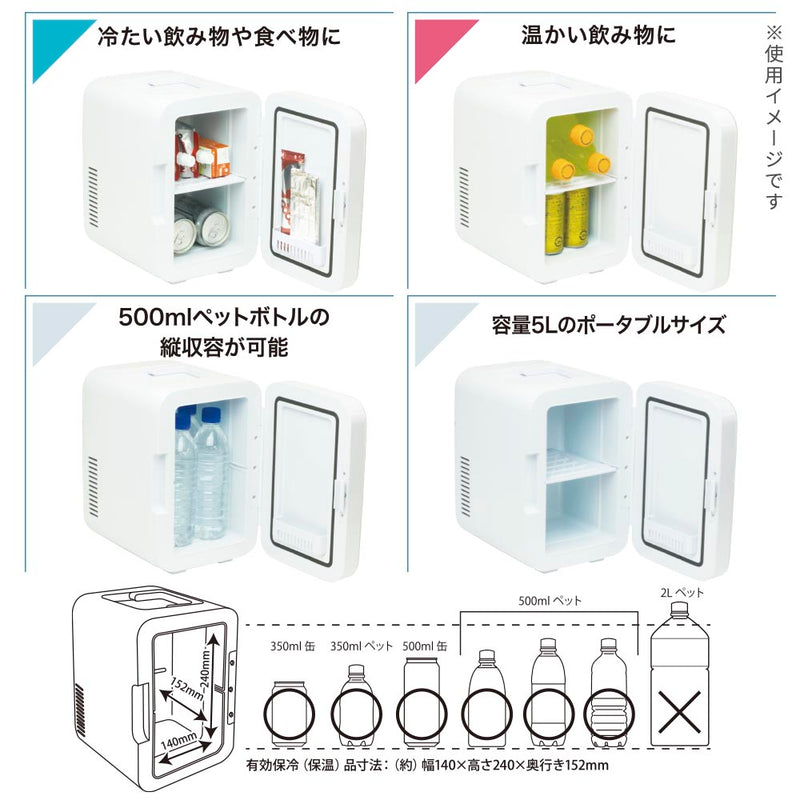 オーム電機 電子式保冷保温ボックス 5リットル