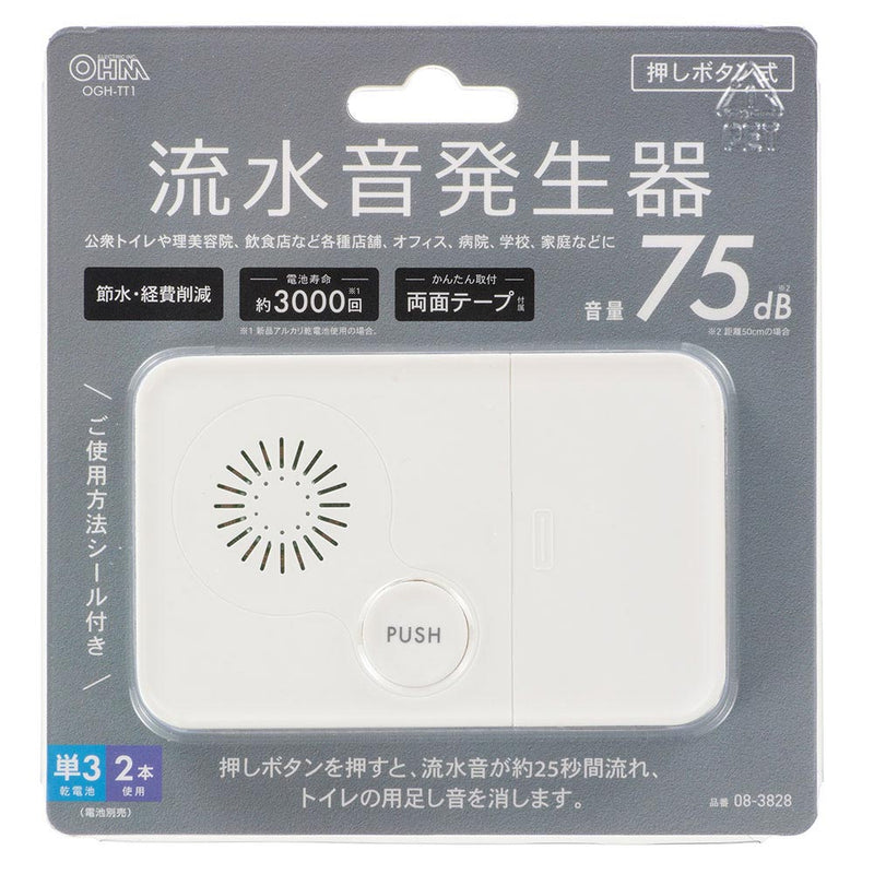 オーム電機 流水音発生器 押しボタン式
