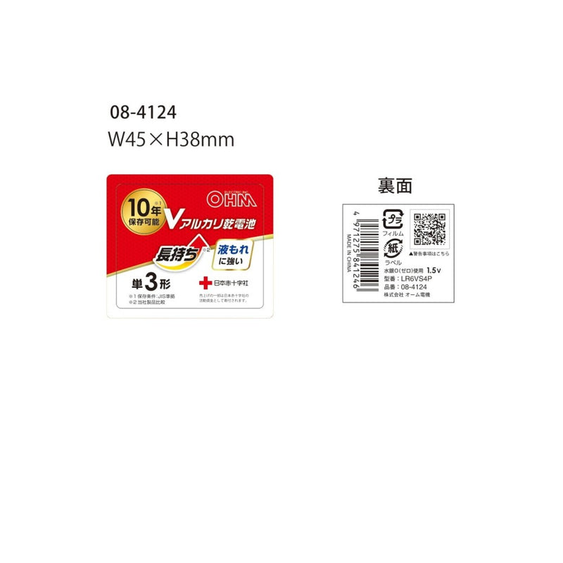 オーム電機 Vアルカリ乾電池 単3形 4本入