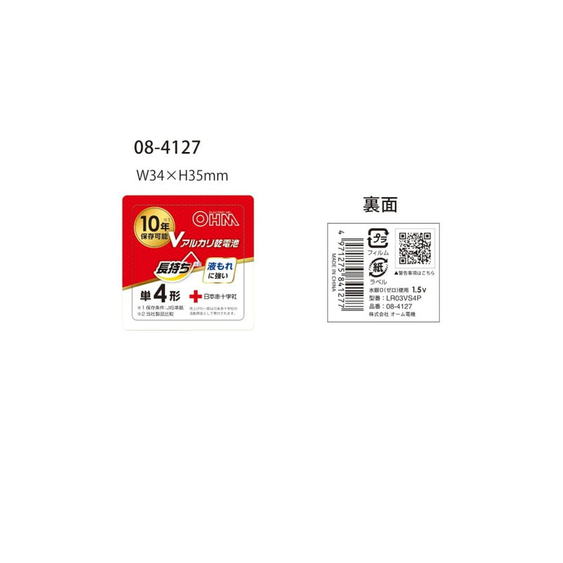 オーム電機 Vアルカリ乾電池 単4形 4本入